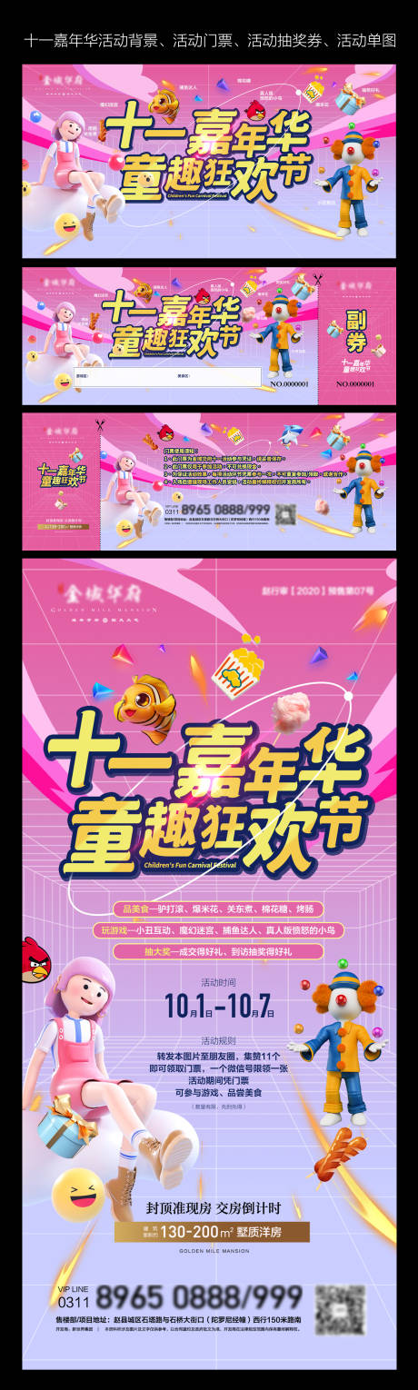 源文件下载【地产嘉年华美食节活动物料】编号：47210012332174704