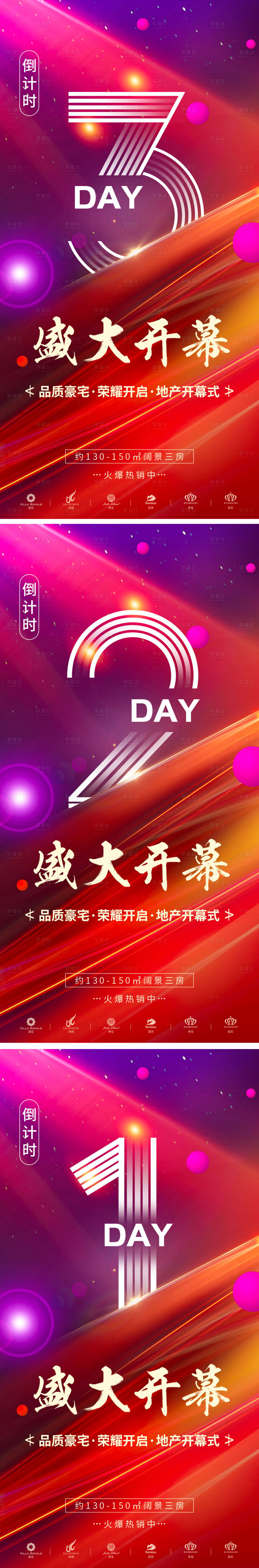 源文件下载【地产开盘倒计时海报】编号：11330012206939612