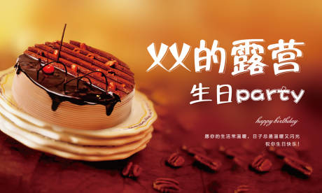 源文件下载【享设计】搜索编号：74510012088157366【生日宴会海报】