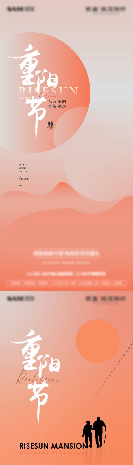 源文件下载【享设计】搜索编号：24490012410992524【重阳节】