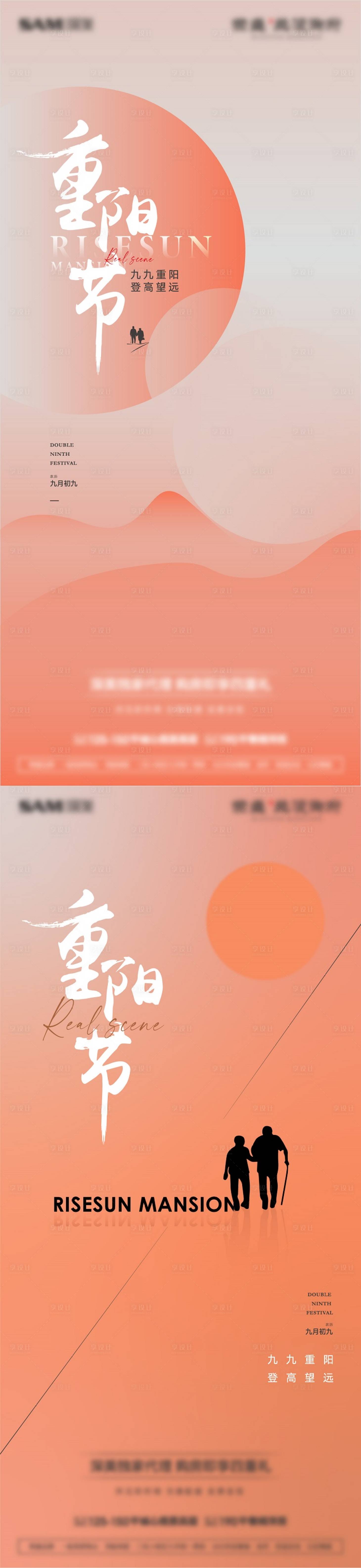 源文件下载【重阳节】编号：24490012410992524