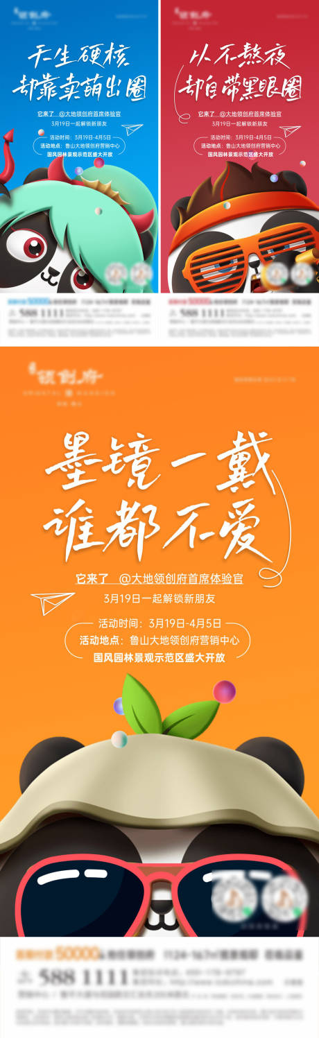 源文件下载【熊猫活动揭秘海报】编号：24850012171533563
