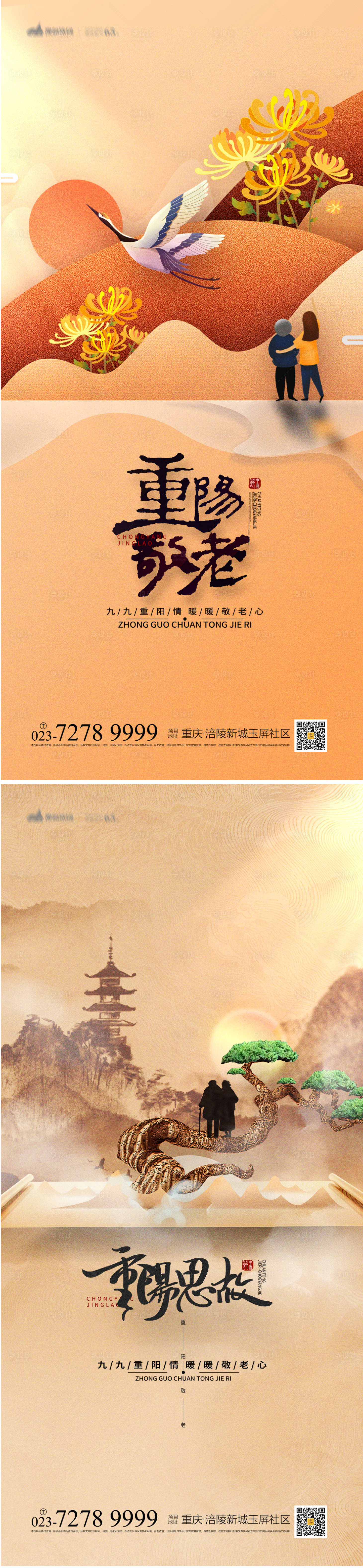 源文件下載【重陽(yáng)節(jié)系列海報(bào)】編號(hào)：10020012273136676