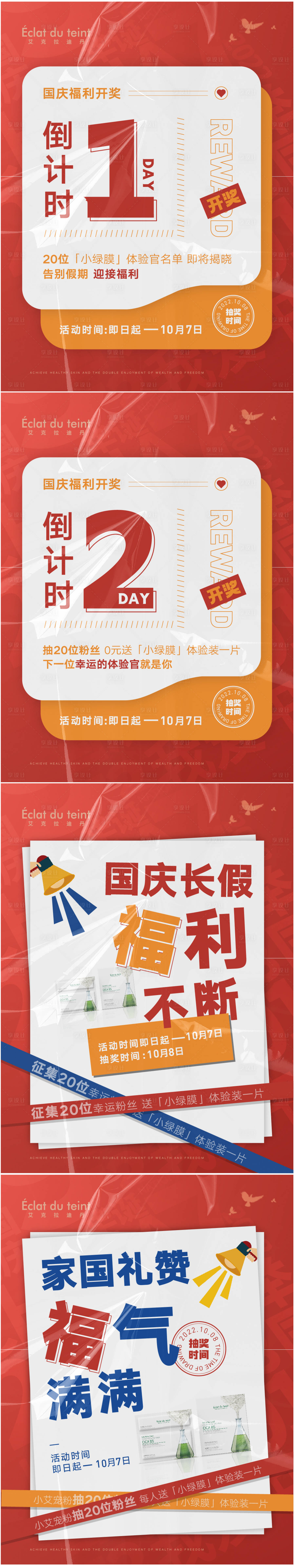 源文件下载【倒计时活动海报】编号：59560012433154445