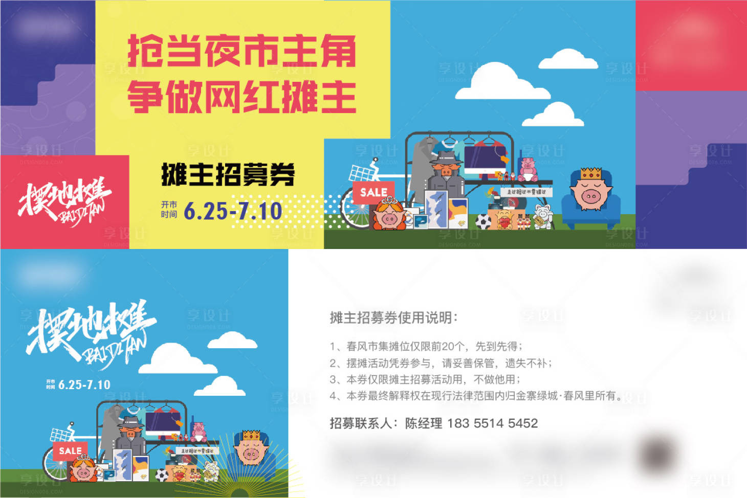 源文件下载【活动入场券】编号：68620011979459578