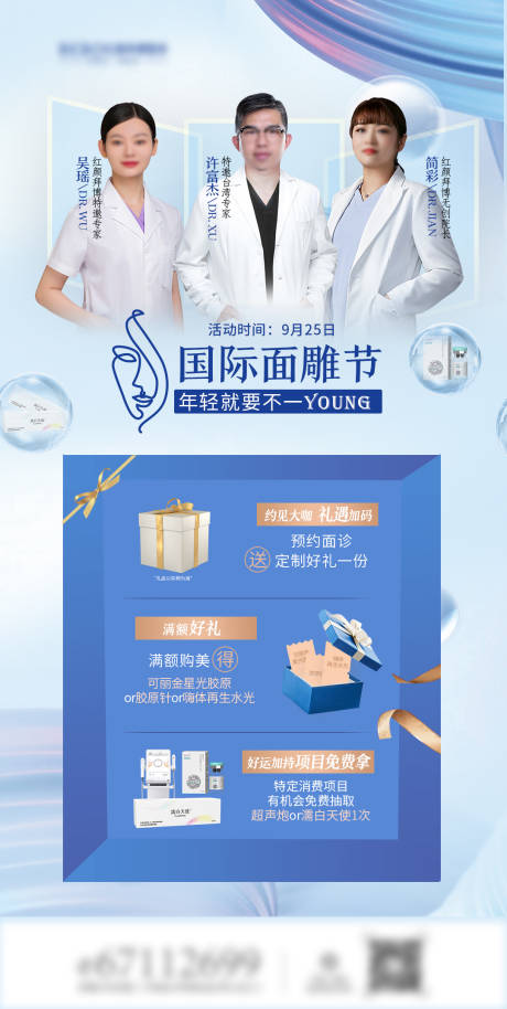 源文件下载【专家团队简约海报】编号：18240012292418988