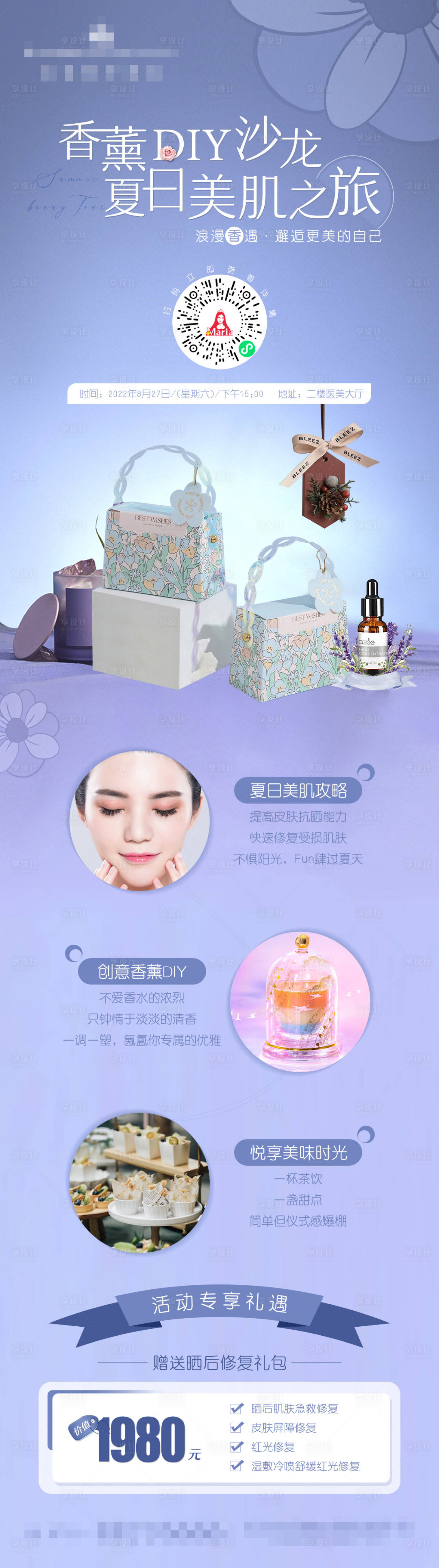 源文件下载【享设计】搜索编号：41500012040043650【地产香薰DIY沙龙长图】