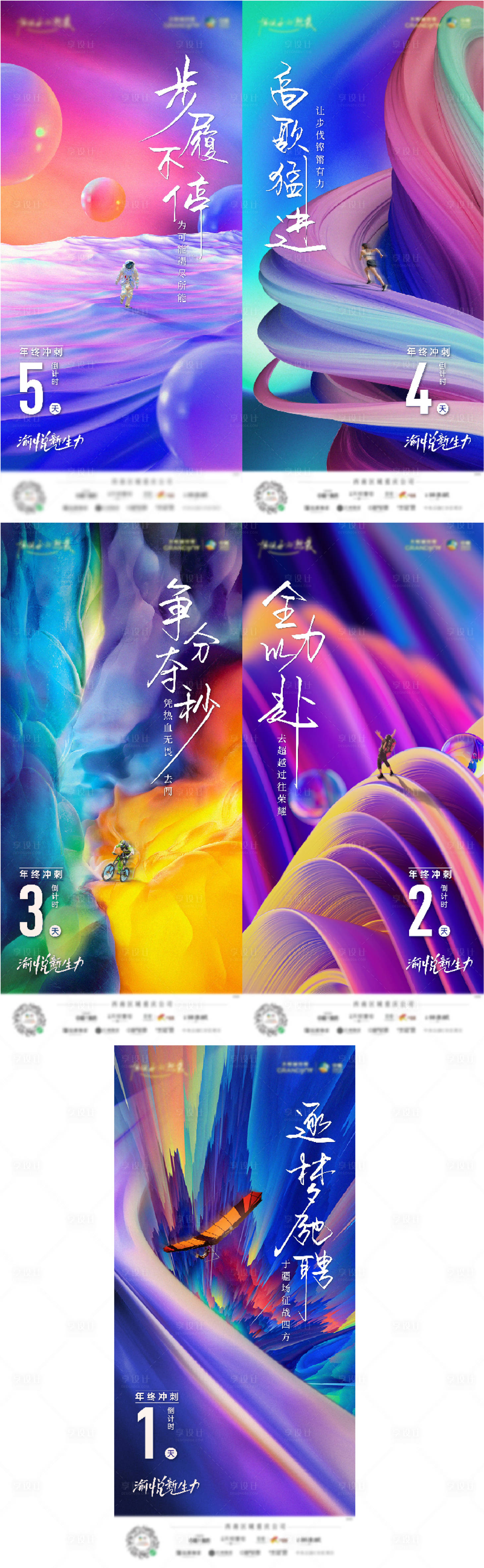 源文件下载【地产冲刺倒计时系列刷屏海报】编号：60980012182174155