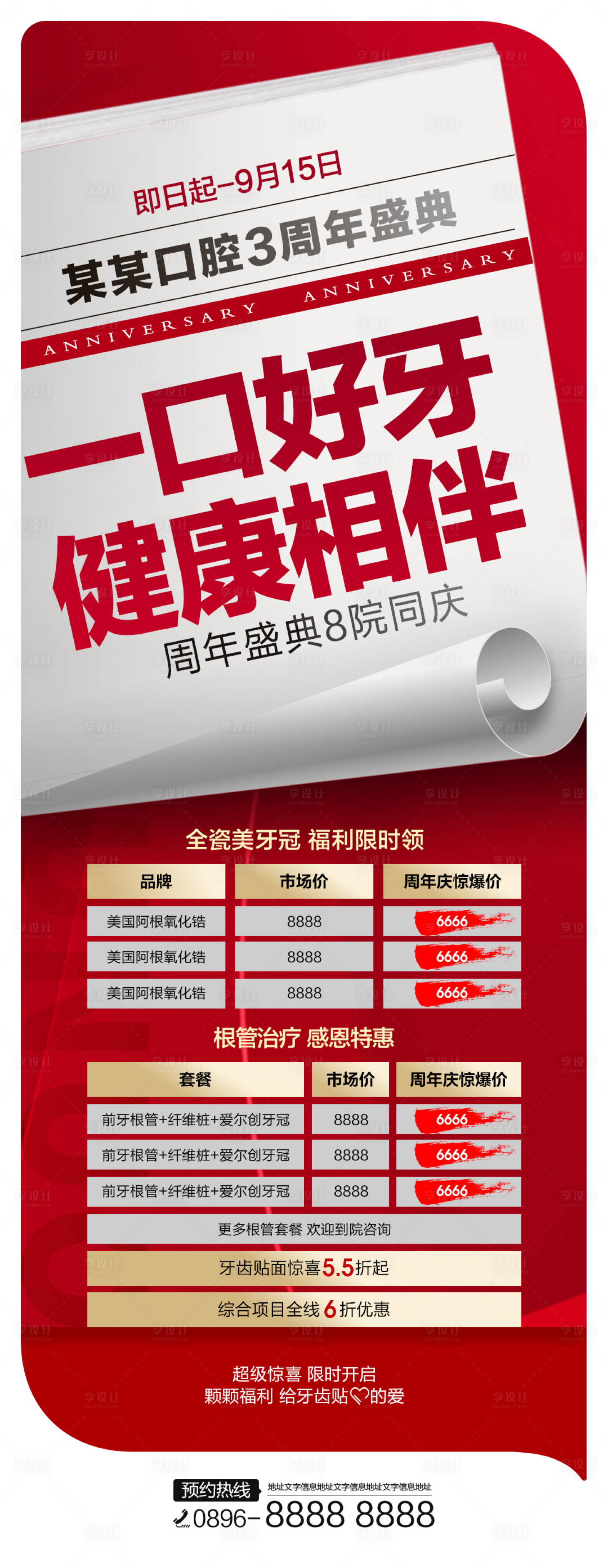 源文件下载【医美促销长图海报】编号：10220012313438359