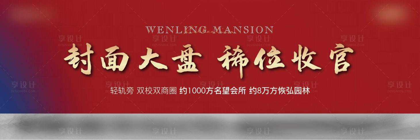 源文件下载【享设计】搜索编号：13890012422196618【地产红金主背景】