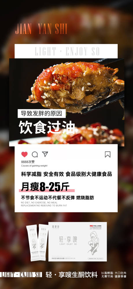 源文件下载【瘦身减肥微商固体饮料深色】编号：38640012395898887