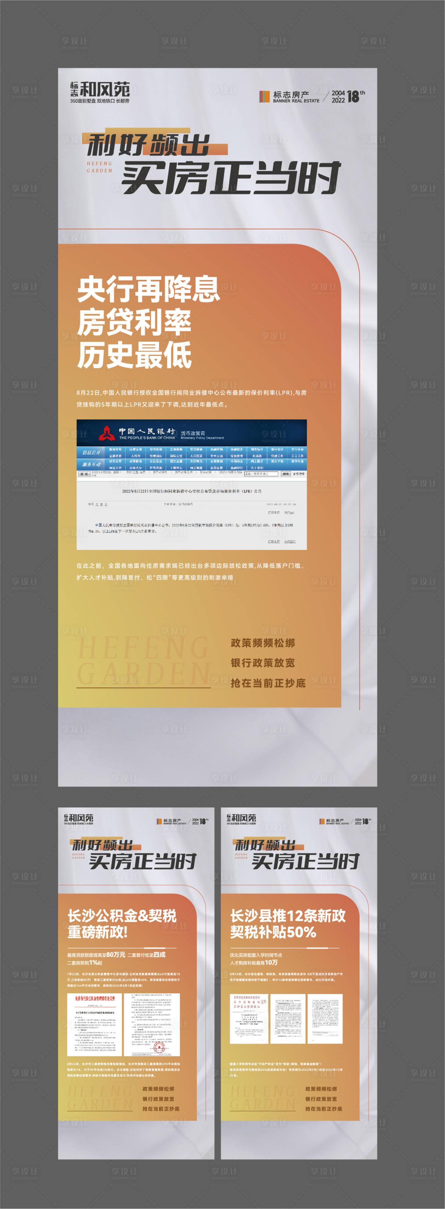 源文件下載【享設計】搜索編號：20370012083154724【政策利好展板單圖】