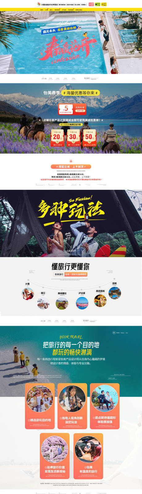 源文件下载【云南创意旅游电商首页】编号：36560012102226914