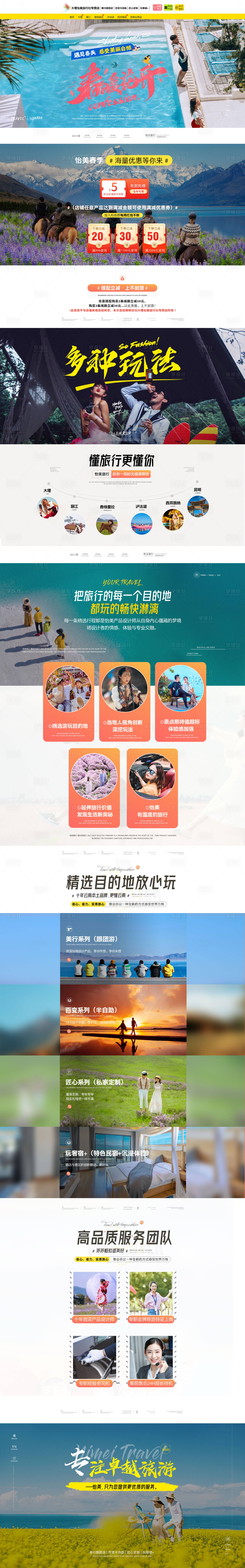源文件下载【享设计】搜索编号：36560012102226914【云南创意旅游电商首页】