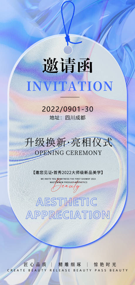 源文件下载【医美邀请函】编号：60280012085454969