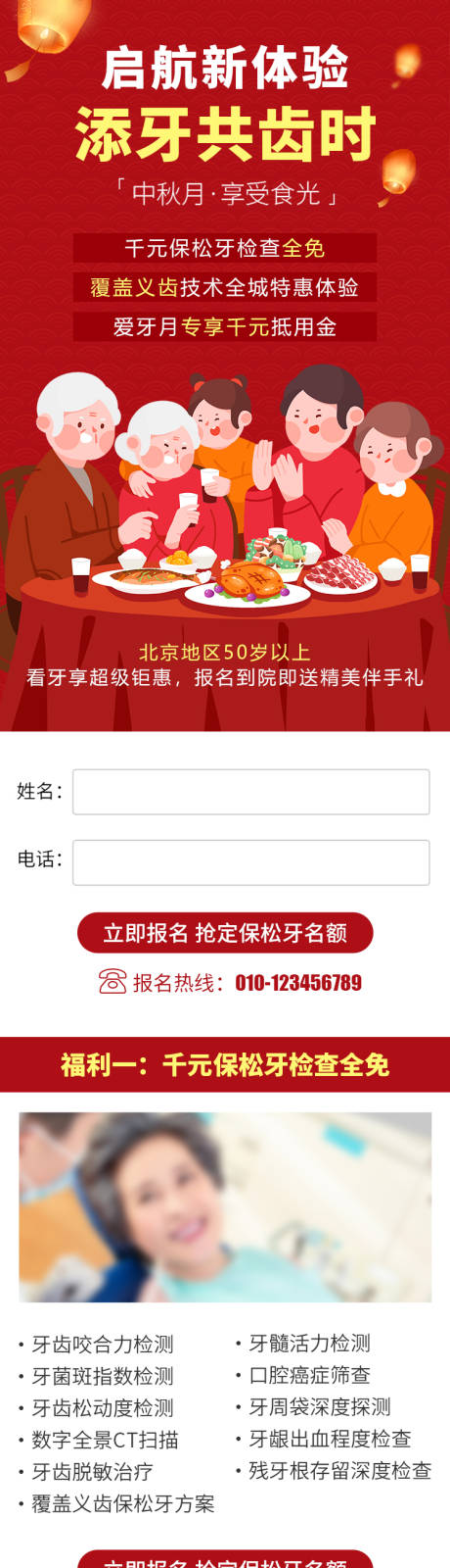 源文件下载【医疗牙科口腔中秋月专题页面】编号：97550012411827813