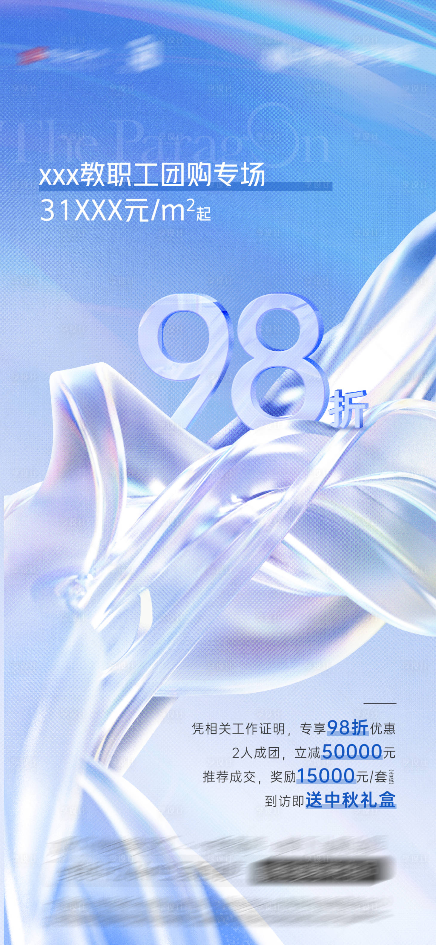 源文件下載【質感促銷海報】編號：23640012387132112