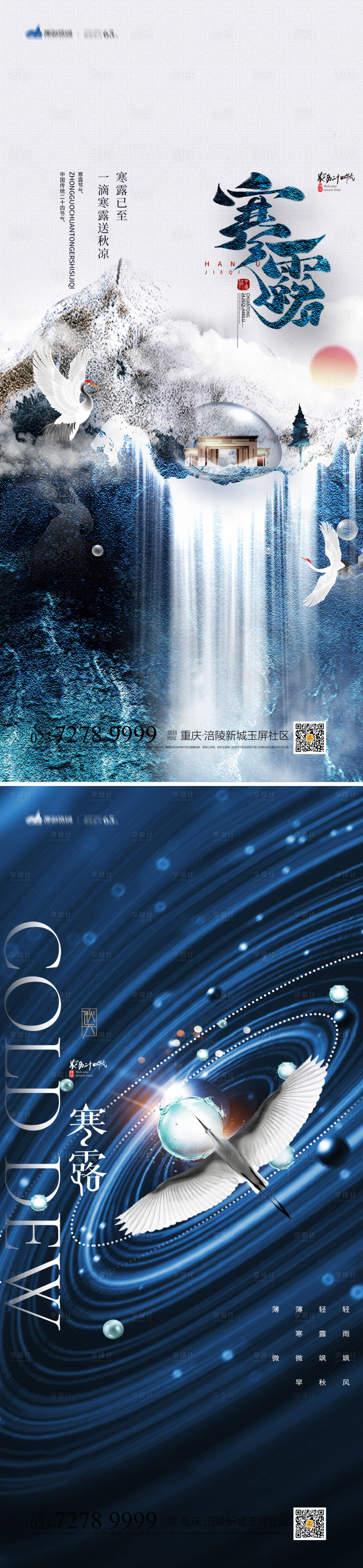源文件下載【寒露節(jié)氣海報(bào)】編號(hào)：86610012346448858