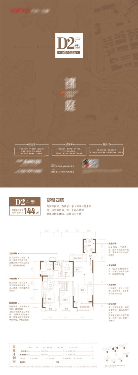 源文件下载【地产户型DM宣传单 】编号：20220909111105147