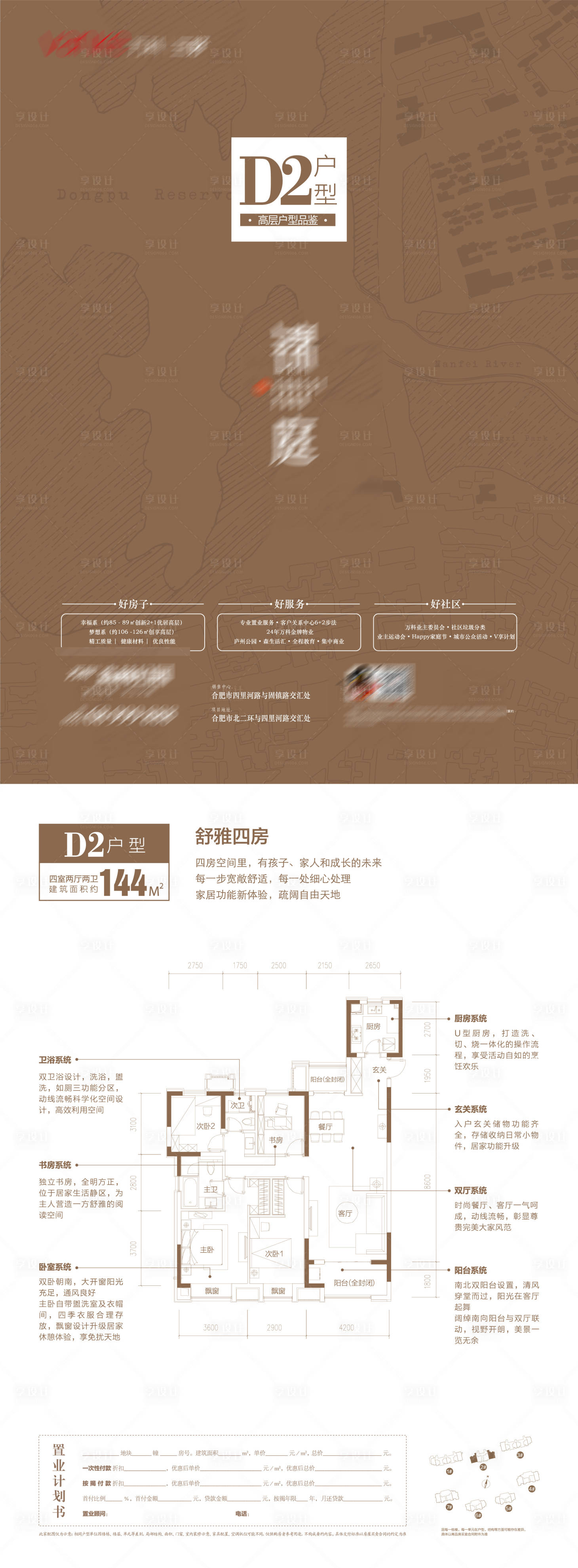 源文件下载【享设计】搜索编号：64310012124807645【地产户型DM宣传单 】