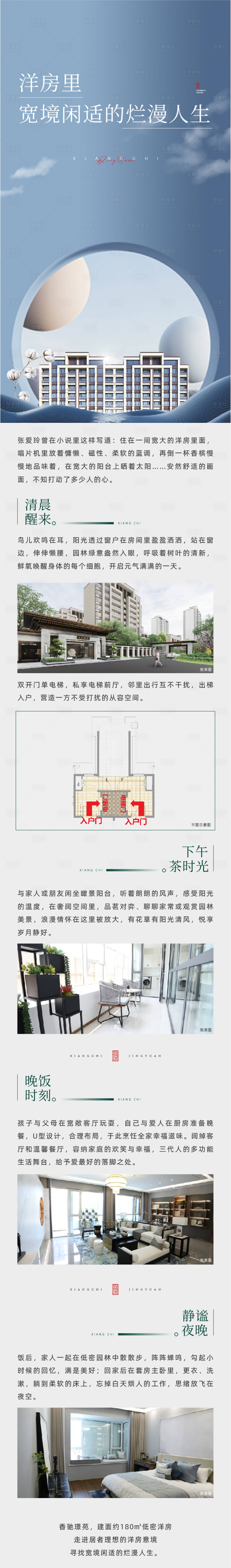 源文件下载【地产公众号长图】编号：20220913161629906