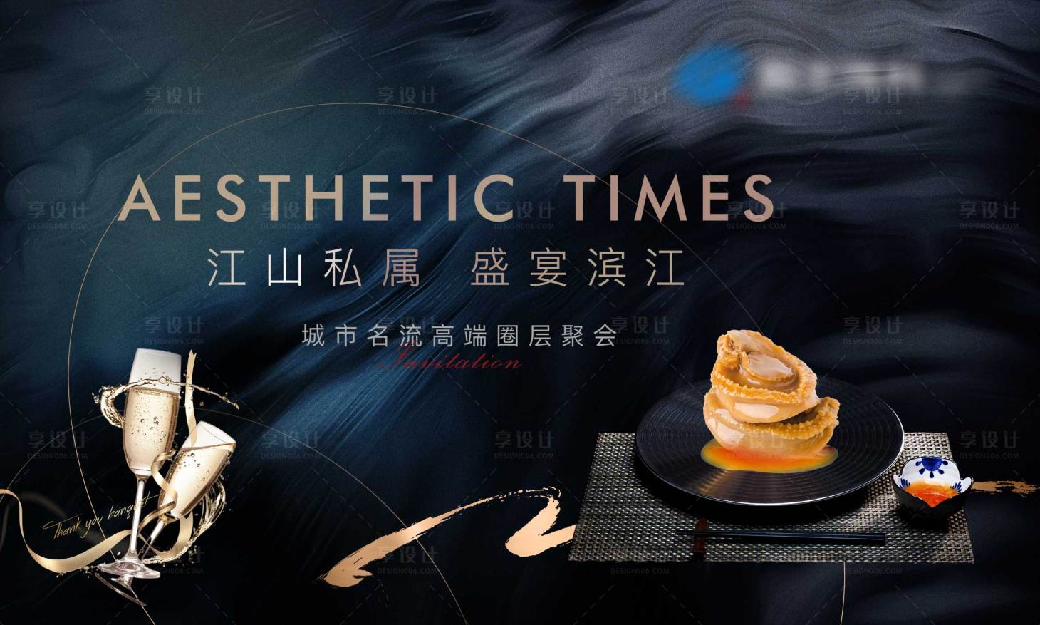 源文件下载【享设计】搜索编号：73580012209918253【高端质感私宴主kv】