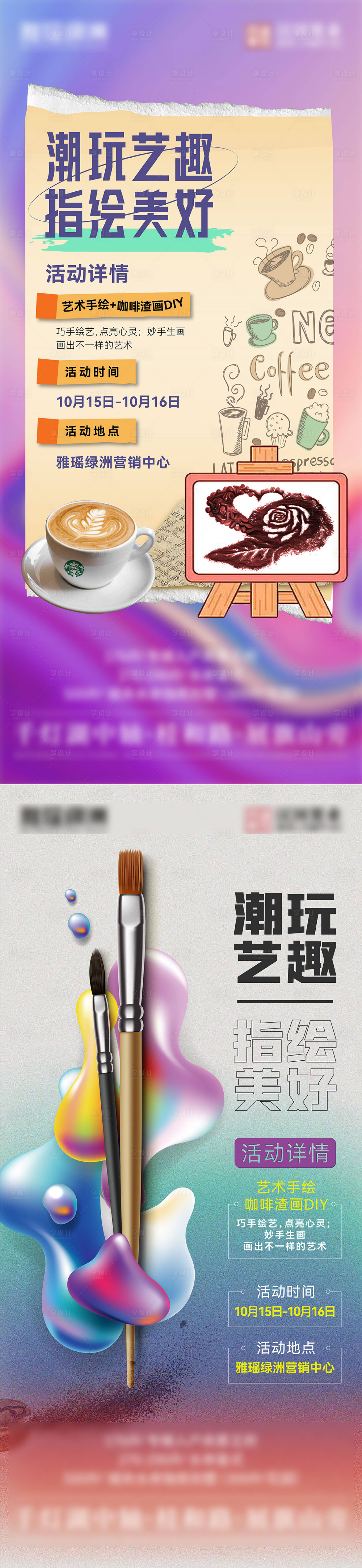 源文件下载【享设计】搜索编号：62900012491566331【地产暖场活动】