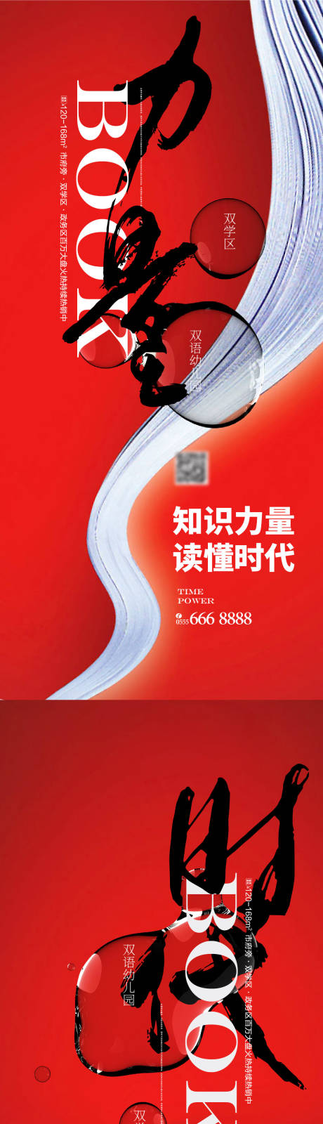 源文件下载【学区读书日系列海报】编号：55280011970534956