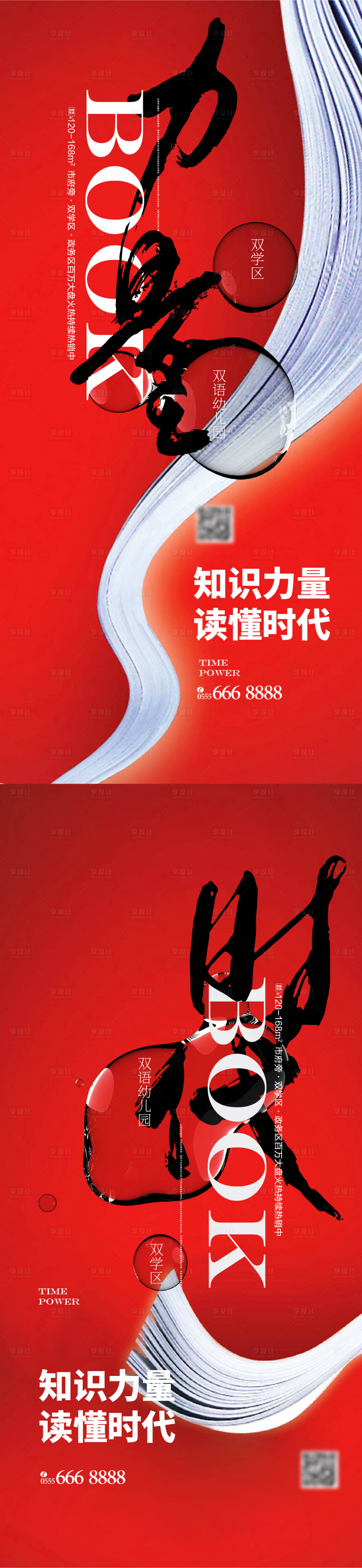 源文件下載【享設計】搜索編號：55280011970534956【學區讀書日系列海報】