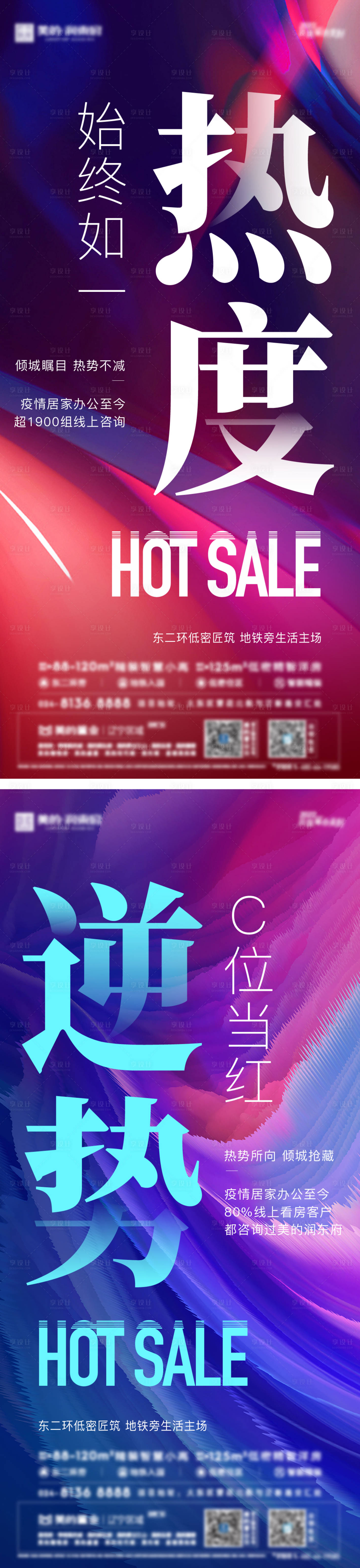 源文件下載【享設計】搜索編號：61650012300075376【房地產創意熱銷海報】