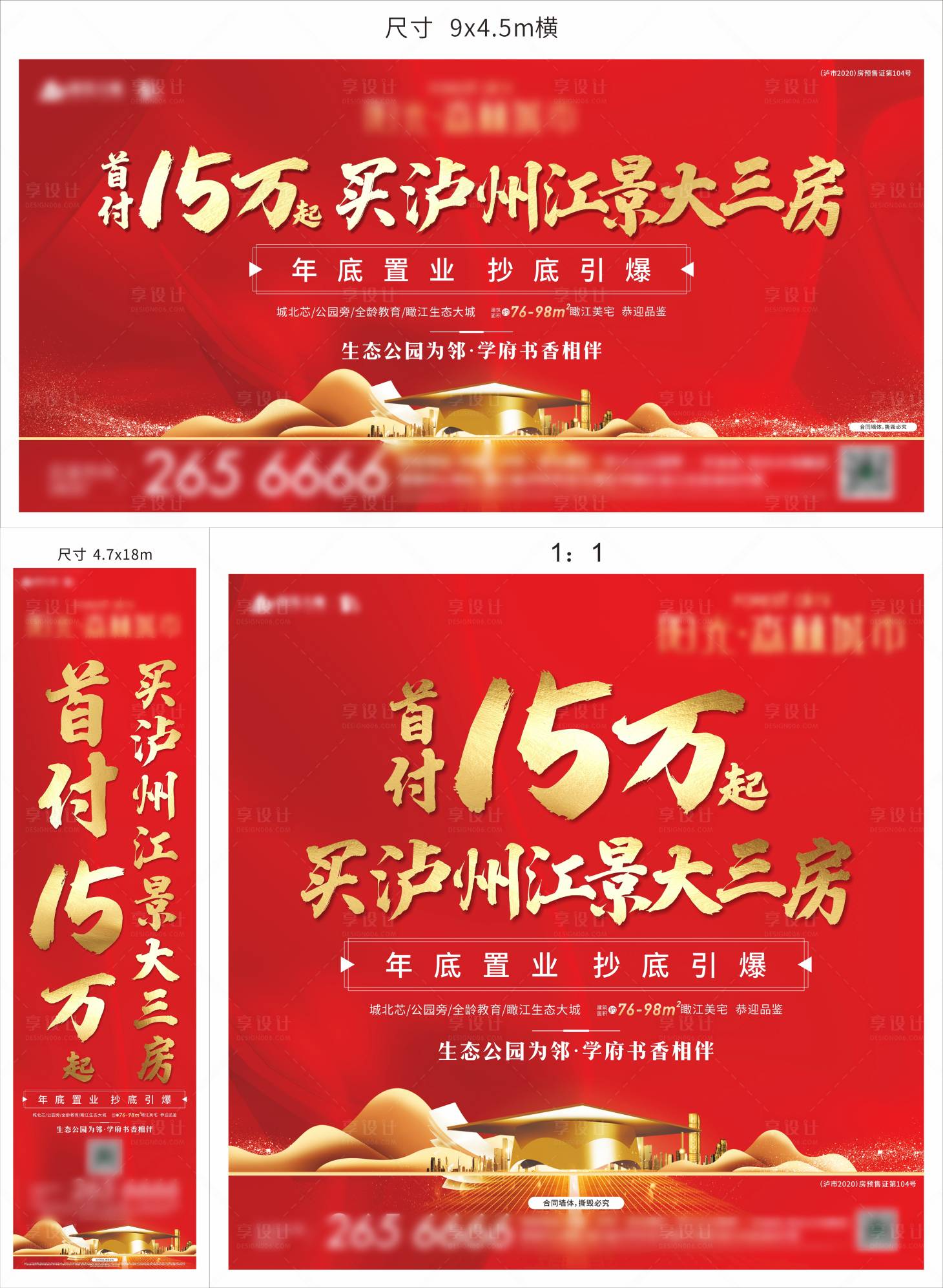源文件下載【享設計】搜索編號：26800012039328154【地產紅金江景系列海報】