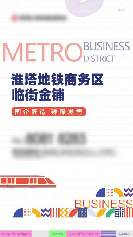 源文件下载【商业地产海报】编号：40220012481159015