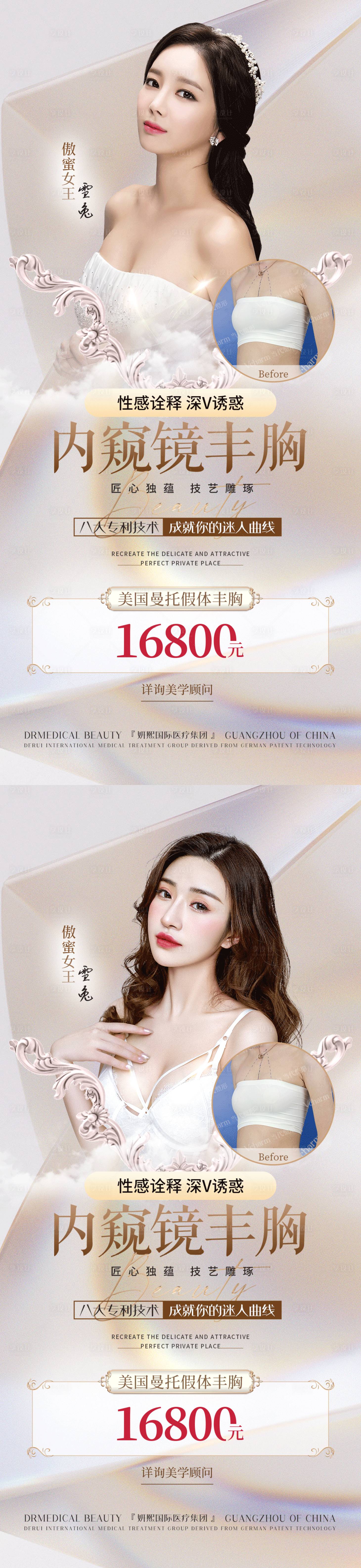 源文件下载【享设计】搜索编号：63330012192516075【隆胸套餐海报】