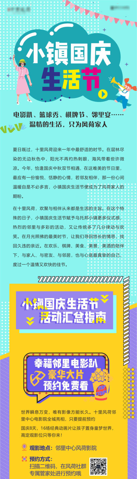 源文件下载【小镇国庆生活节长图】编号：20220913201629330