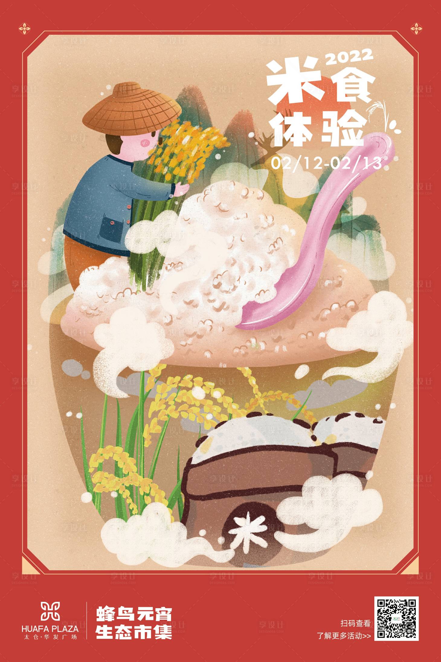 源文件下载【社区市集米食体验活动海报】编号：35760012255434229