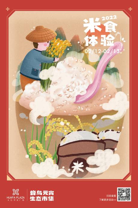 编号：20220917235537207【享设计】源文件下载-社区市集米食体验活动海报