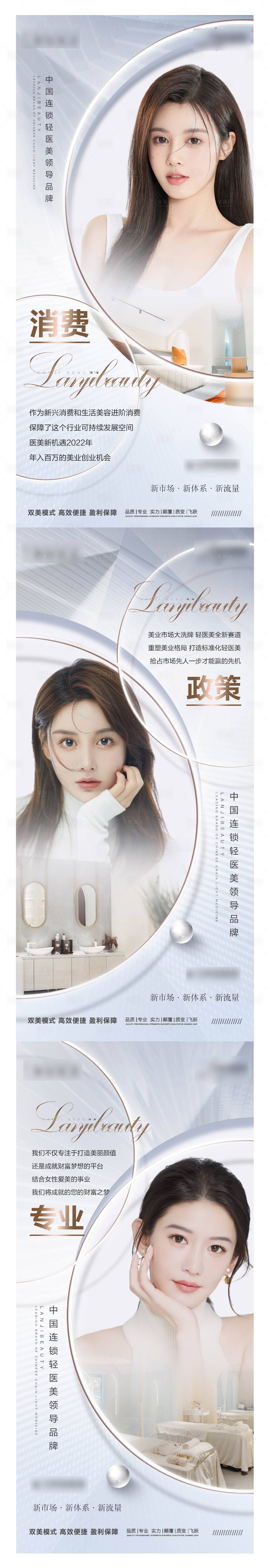 源文件下載【享設(shè)計(jì)】搜索編號(hào)：50190012487356224【輕醫(yī)美造勢(shì)系列海報(bào)】