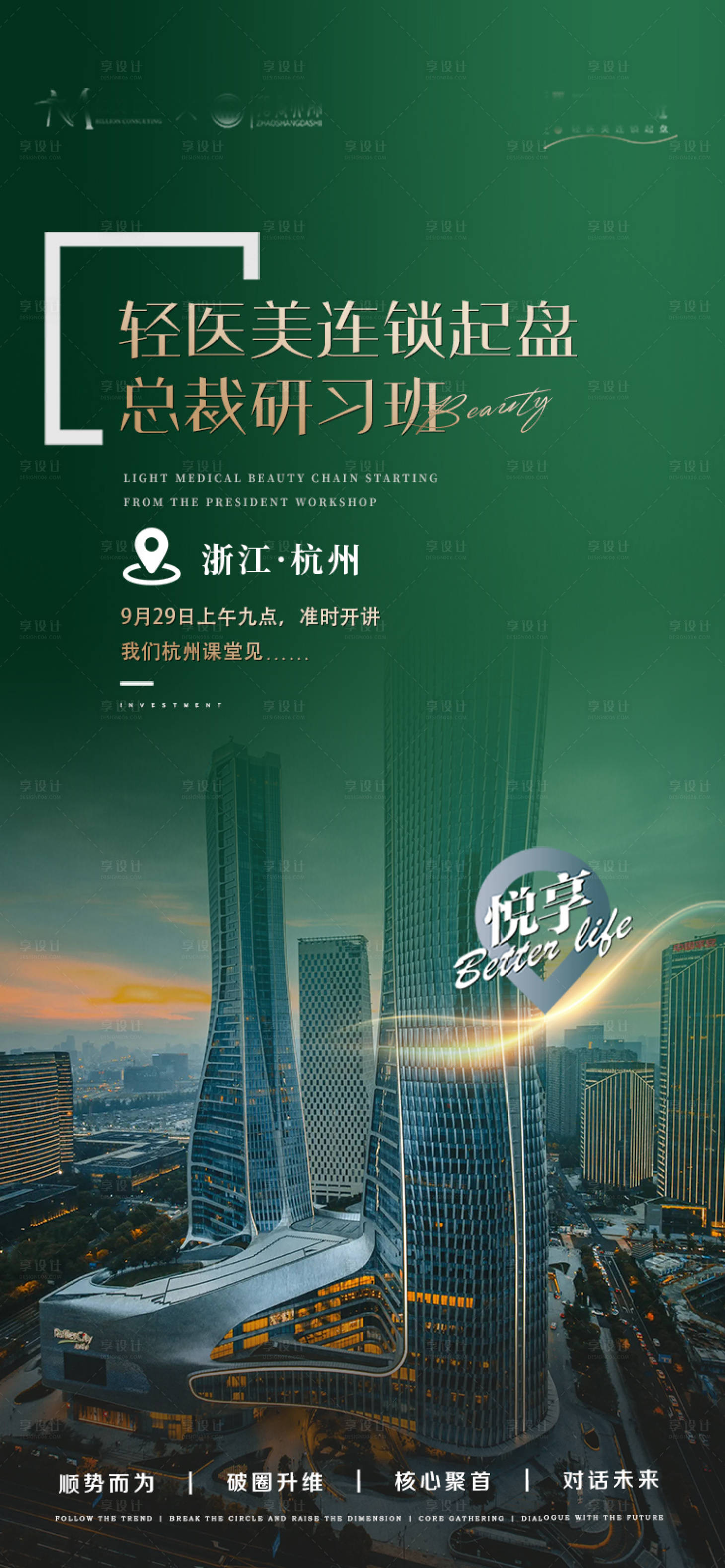 源文件下載【享設計】搜索編號：63860012468349809【醫美招商海報】