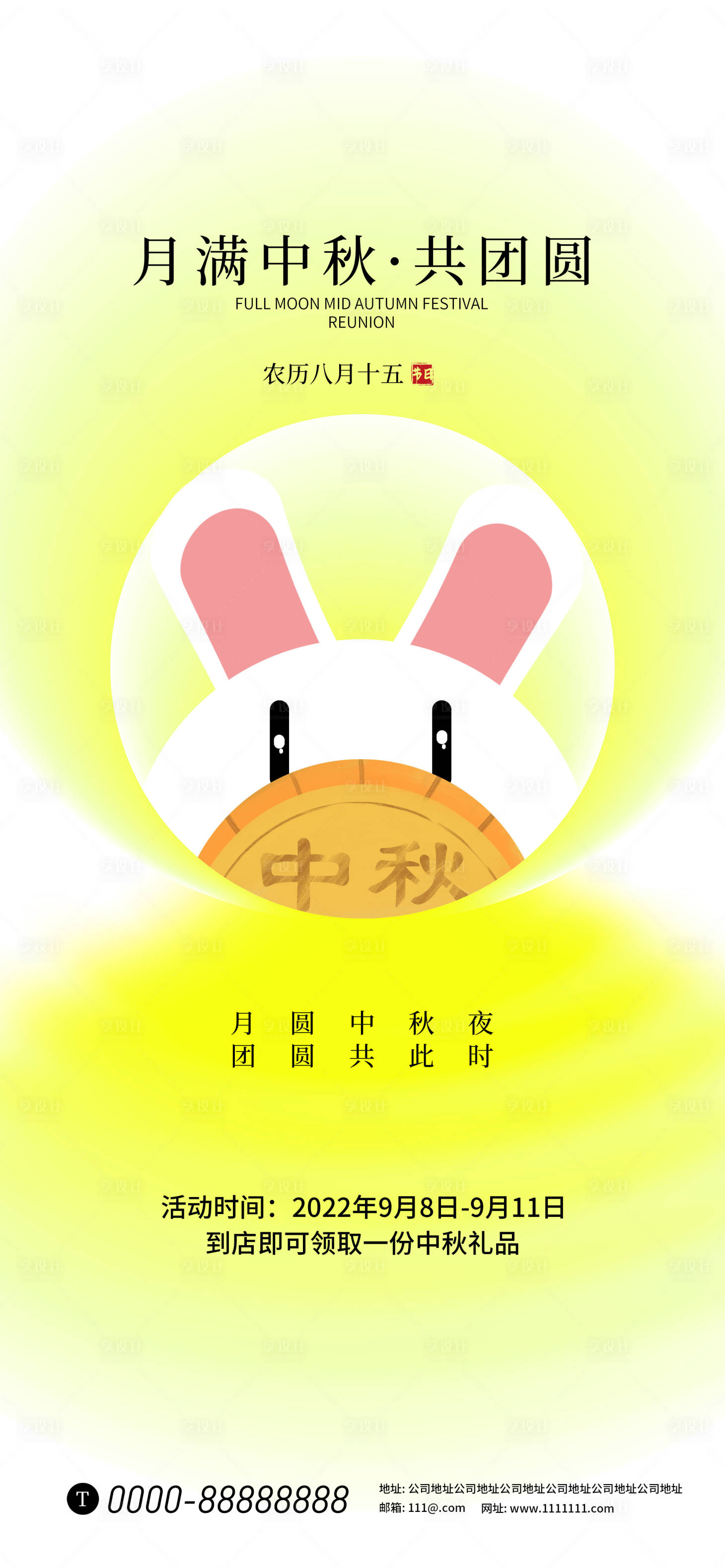 源文件下載【享設計】搜索編號：20260012077527471【中秋海報】