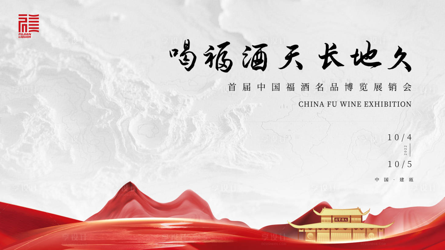 源文件下載【享設計】搜索編號：69370012281591466【酒展銷會活動背景板】