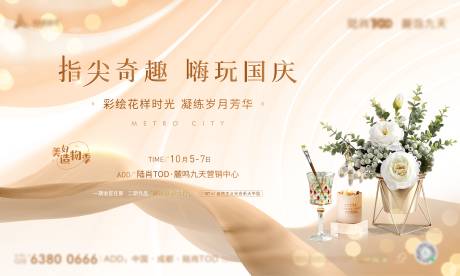 源文件下载【享设计】搜索编号：34250012489898881【插花香薰暖场活动背景板】