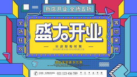 源文件下载【孟菲斯风格潮流海报】编号：20220907144750574