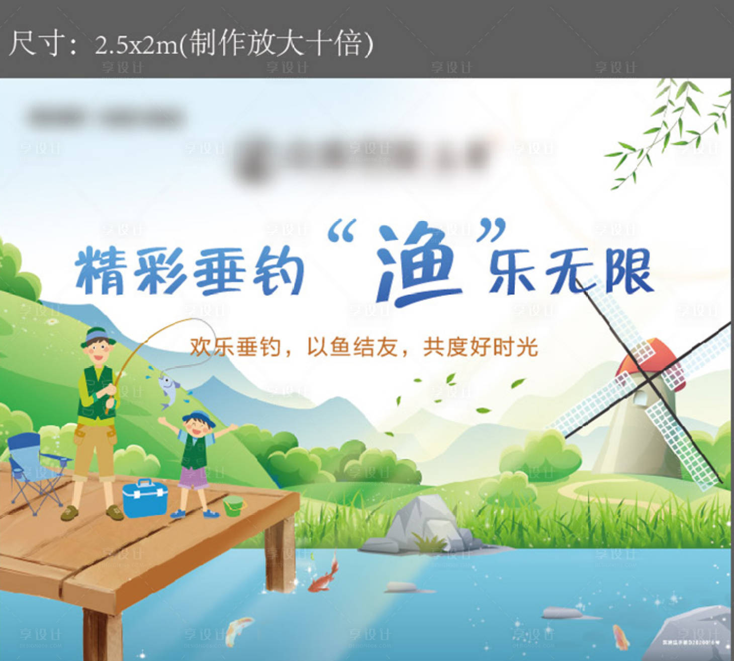 源文件下载【享设计】搜索编号：74060012120337412【钓鱼暖场活动】