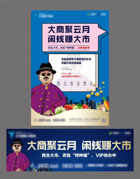 源文件下载【地产农贸市场商业商铺海报】编号：77940012297868830