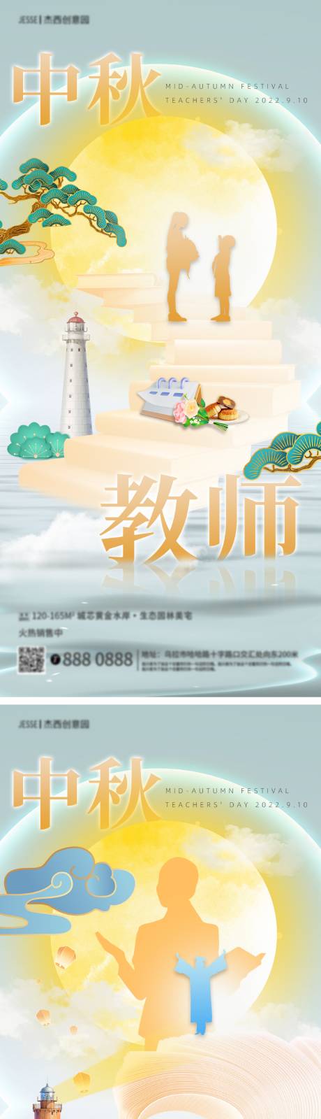 源文件下载【地产中秋节教师节海报】编号：20220901113453557