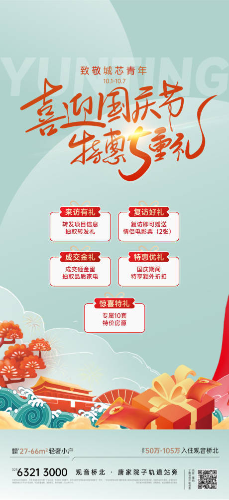源文件下载【致敬城芯青年国庆五重礼】编号：31200012460981116