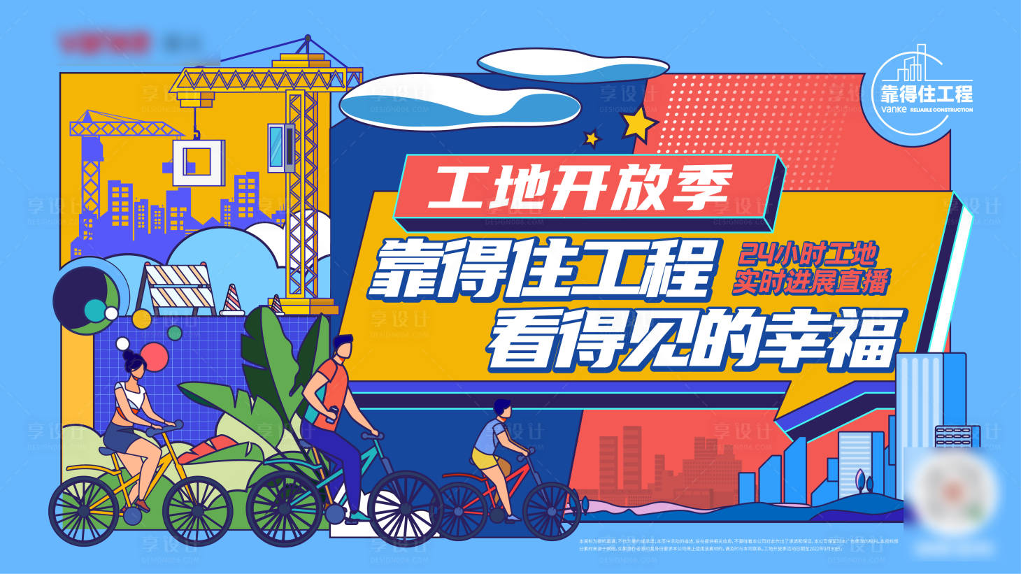 源文件下載【享設計】搜索編號：18610012415899373【開放季主形象】
