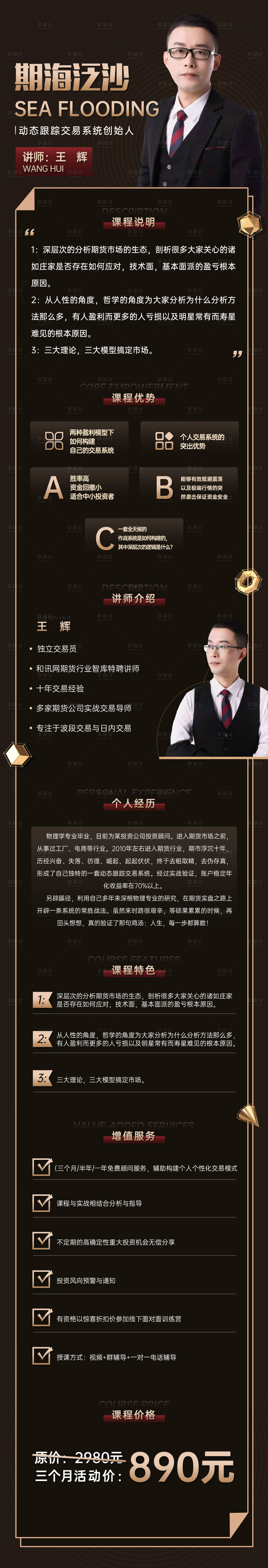 源文件下载【享设计】搜索编号：28390012046739612【金融理财人物长图专题设计】