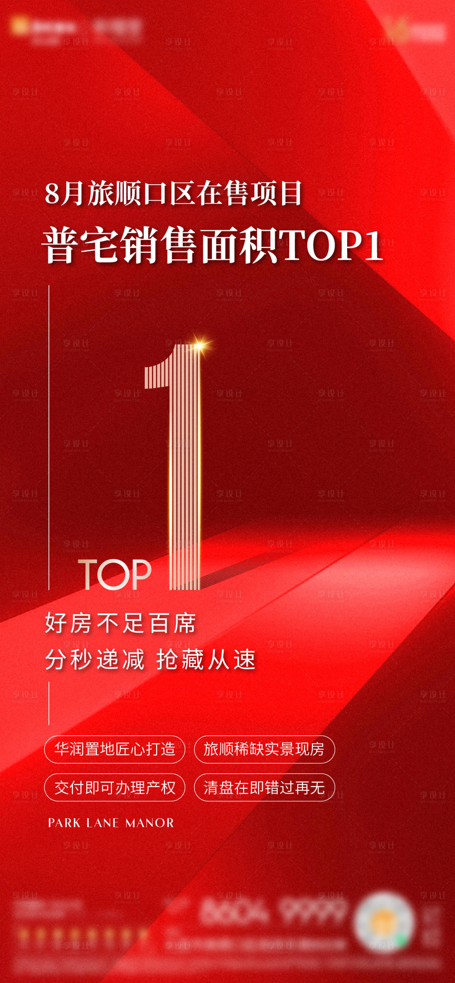 源文件下载【享设计】搜索编号：48290012050983869【热销海报】