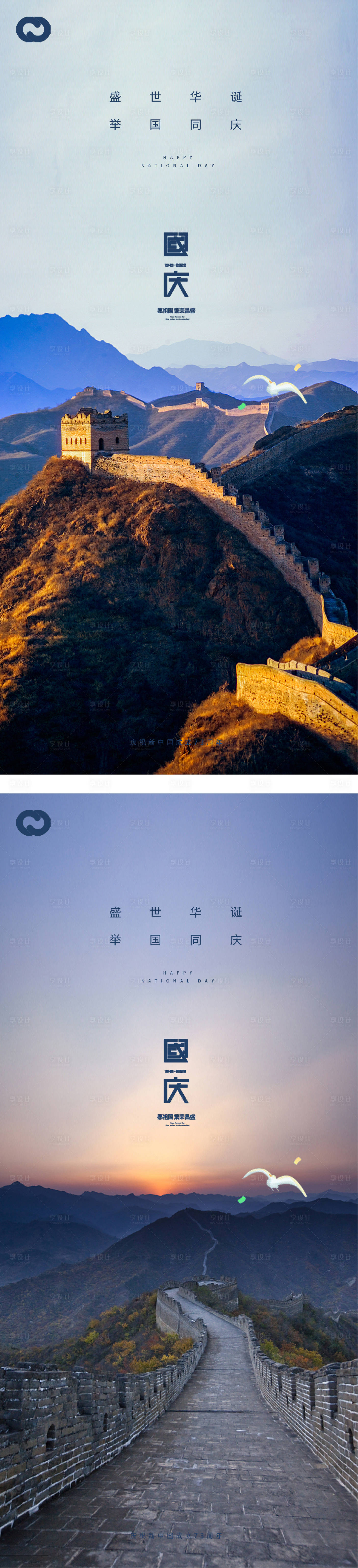 源文件下载【享设计】搜索编号：82190012283763662【国庆节主画面节日海报】